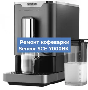 Замена дренажного клапана на кофемашине Sencor SCE 7000BK в Краснодаре